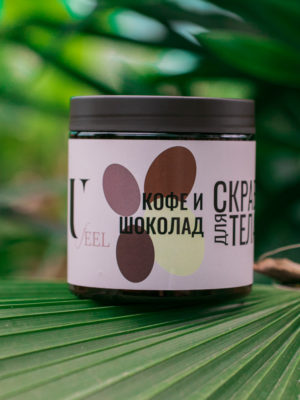 Кофейный скраб для тела «Кофе и шоколад» 500 мл U feel
