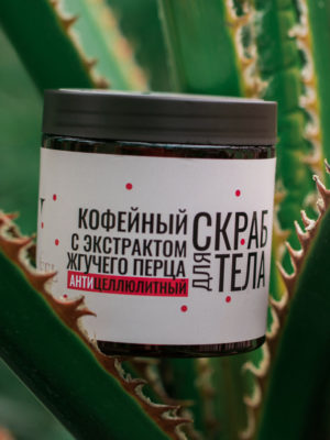 Скраб для тела антицеллюлитный (экстракт жгучего перца) 500 мл U feel