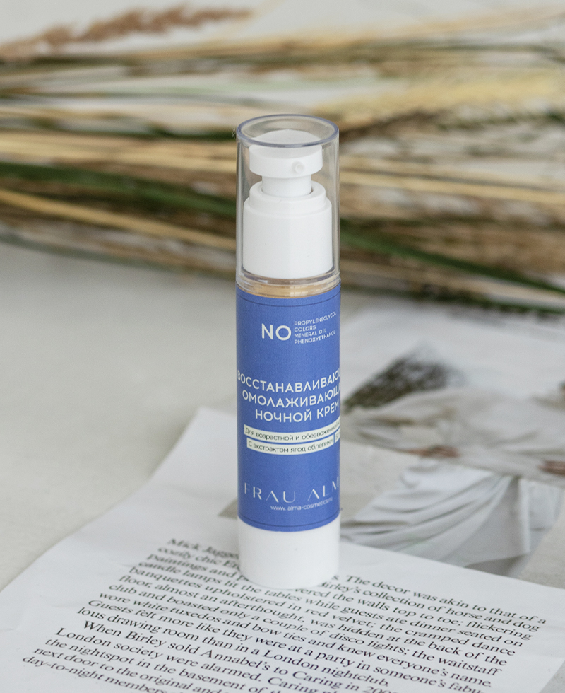 Восстанавливающий омолаживающий ночной крем "Фрау АльМа" 50 мл